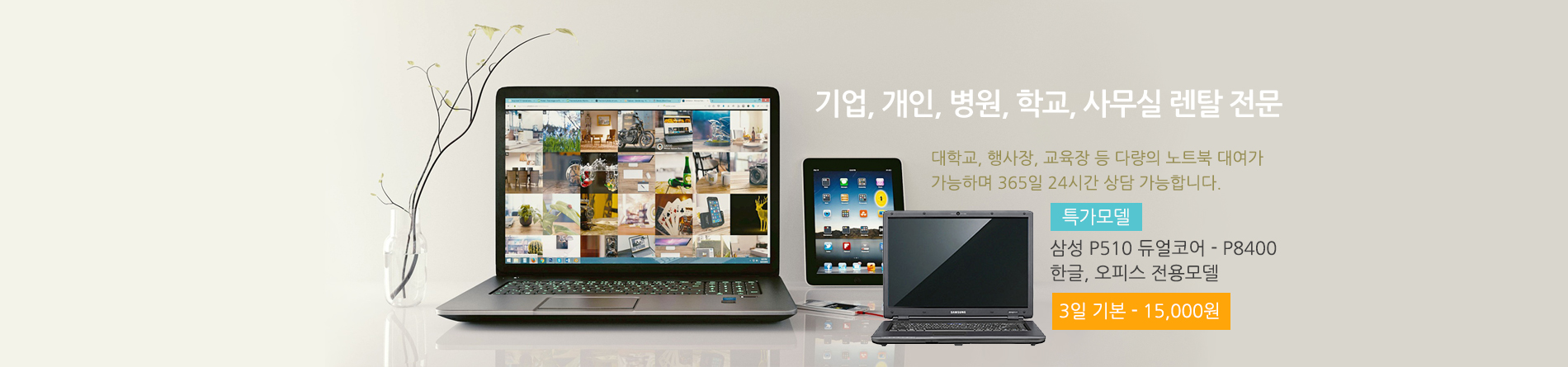 노트북대여