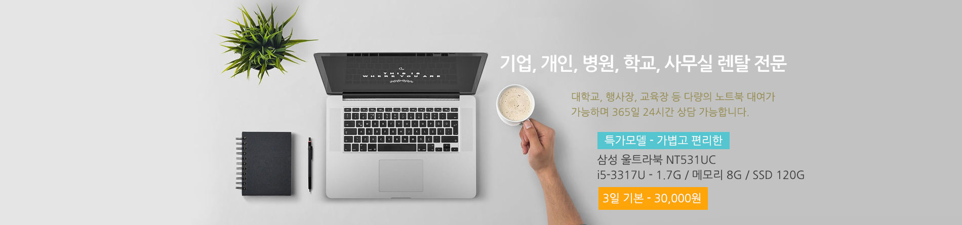 노트북대여
