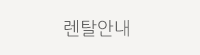 제일렌탈